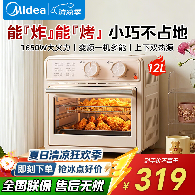 美的空气炸烤箱一体机：12L迷你款259元/20L三层款399元
