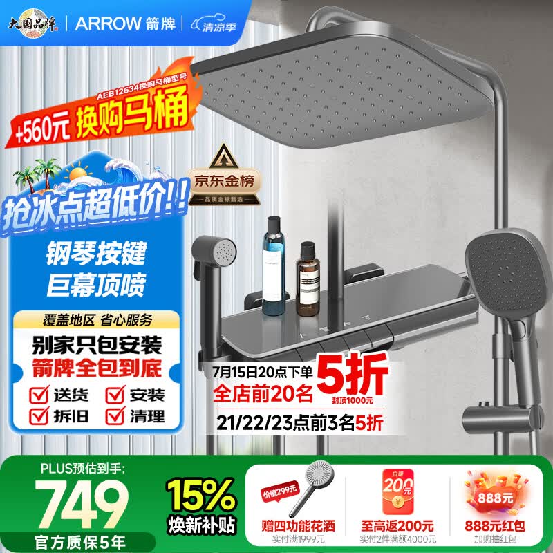 箭牌（ARROW）K370淋浴花洒灰四功能花洒增压琴键巨幕顶喷花洒AE34185MZGGW