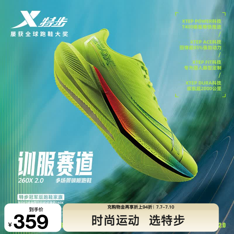 特步260X2.0赛训兼备跑鞋男碳板回弹缓震透气轻便回弹运动跑步鞋女 新荧光绿【男】 42