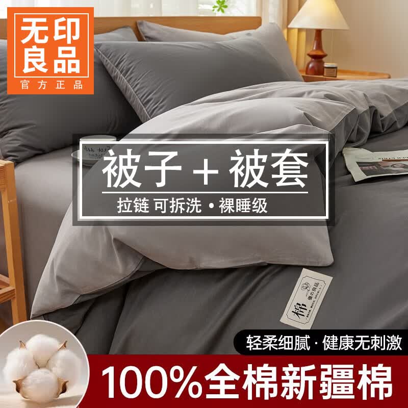无印良品棉被1.5x2米被子四季通用薄款单人宿舍春秋被褥被芯加厚保暖冬被 深灰+浅灰【精密全棉 亲肤舒适】 220cm*240cm【纯棉被套+4斤棉被】