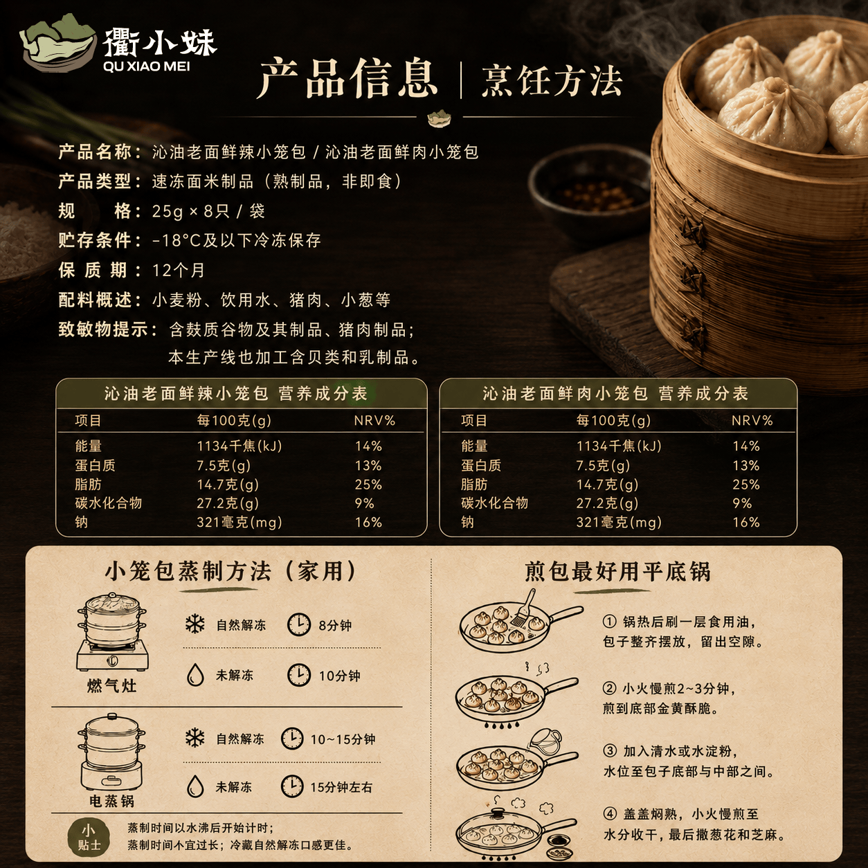 衢小妹小笼包鲜肉猪肉包速冻老面包子半成品早餐主食加热即食手工面点 鲜肉小笼包(辣) 【5袋装】囤货超值装