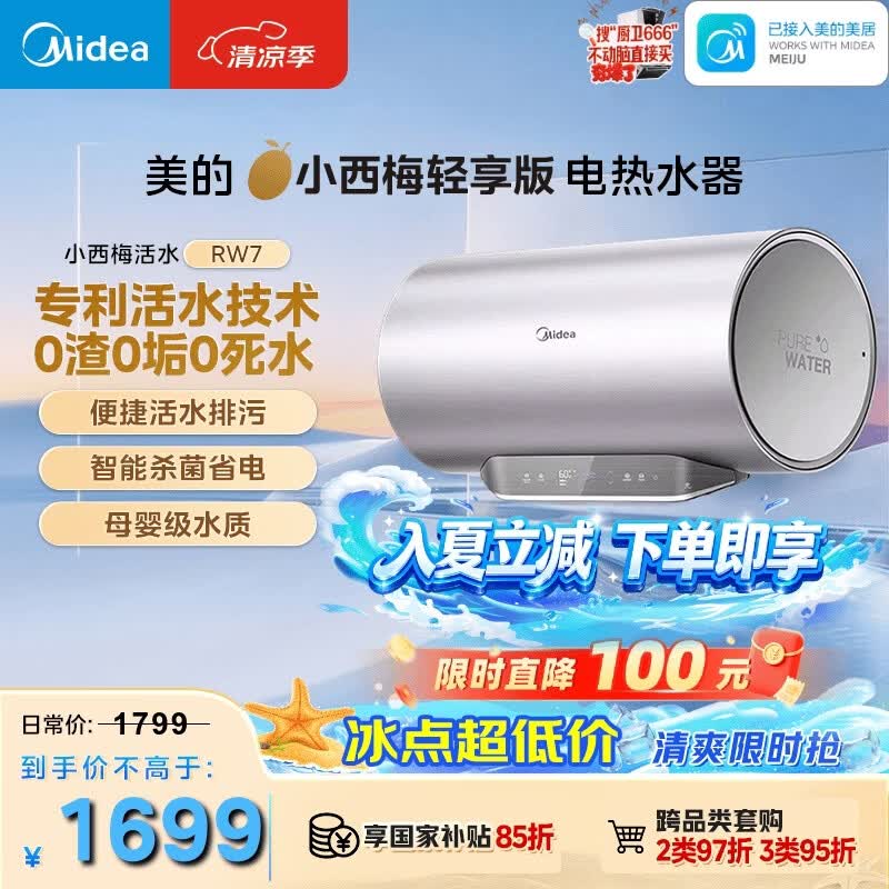 美的（Midea）小西梅电热水器轻享版活水60升变频速热 终身镁棒免更换以旧换新 国家补贴15% F6032-RW7(HE)