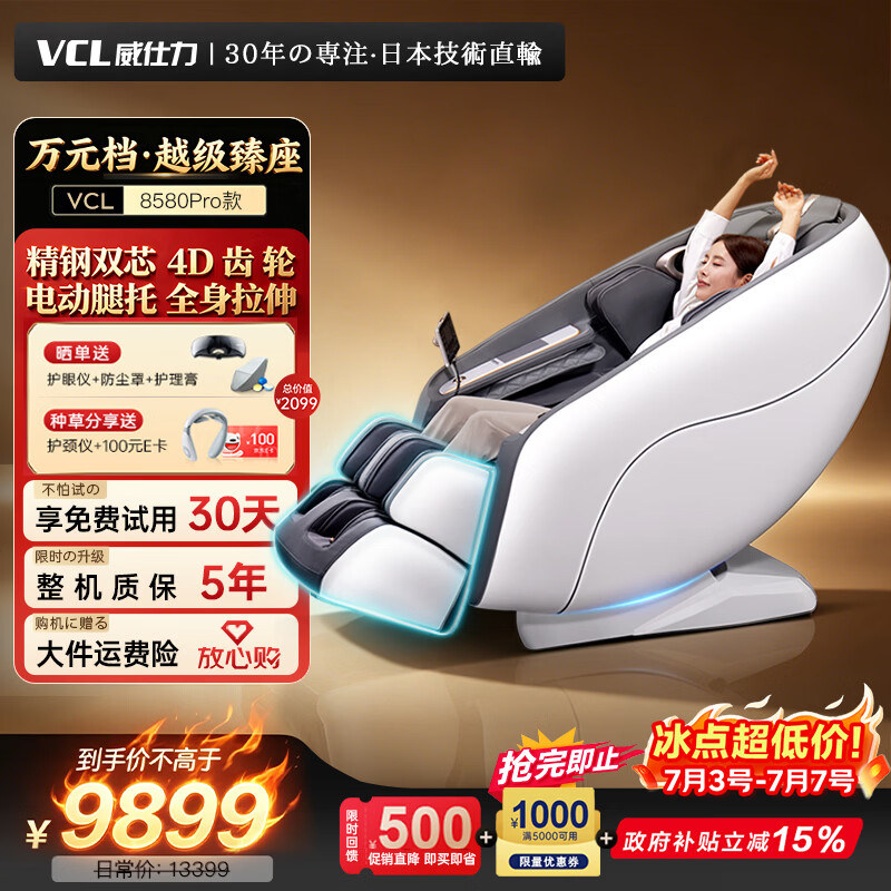 威仕力（VCL）8580Pro【横扫同档-越级臻座】日本按摩椅太空舱2026全身按摩家庭用椅 父母亲节爱人豪华实用礼物