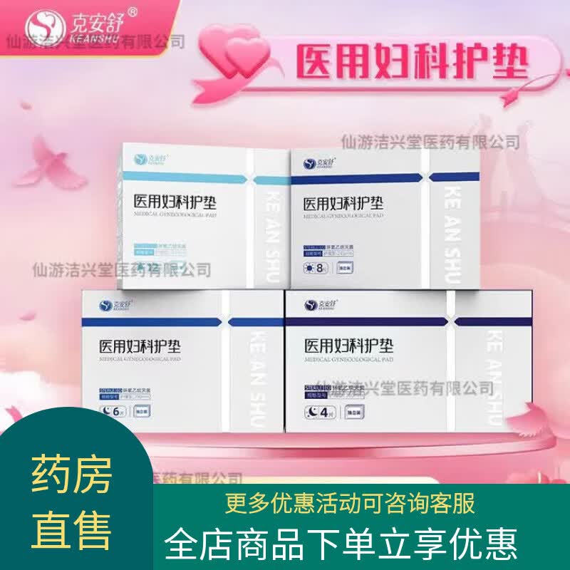 克安舒医用妇科护垫姨妈巾女性经期护理垫产妇术后无菌纯棉非卫生巾 新客荐购护垫型180mm 2盒