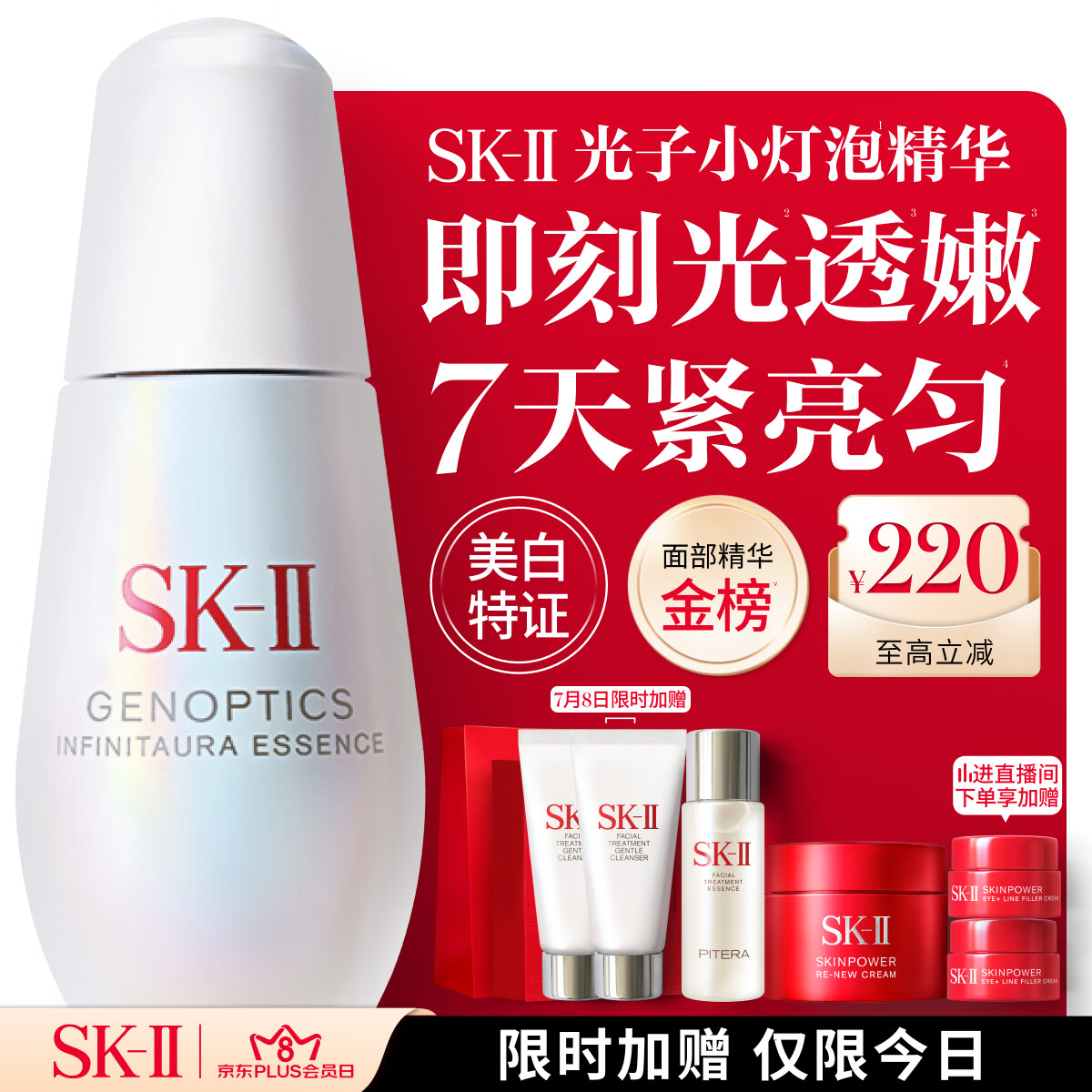SK-II光子小灯泡美白祛斑淡斑精华液75ml化妆品sk2护肤品套装生日礼物