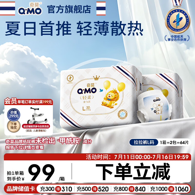 奇莫Q-MO轻柔婴儿拉拉裤L64片(9-14kg)大码弹力裤尿不湿裸感超薄透气