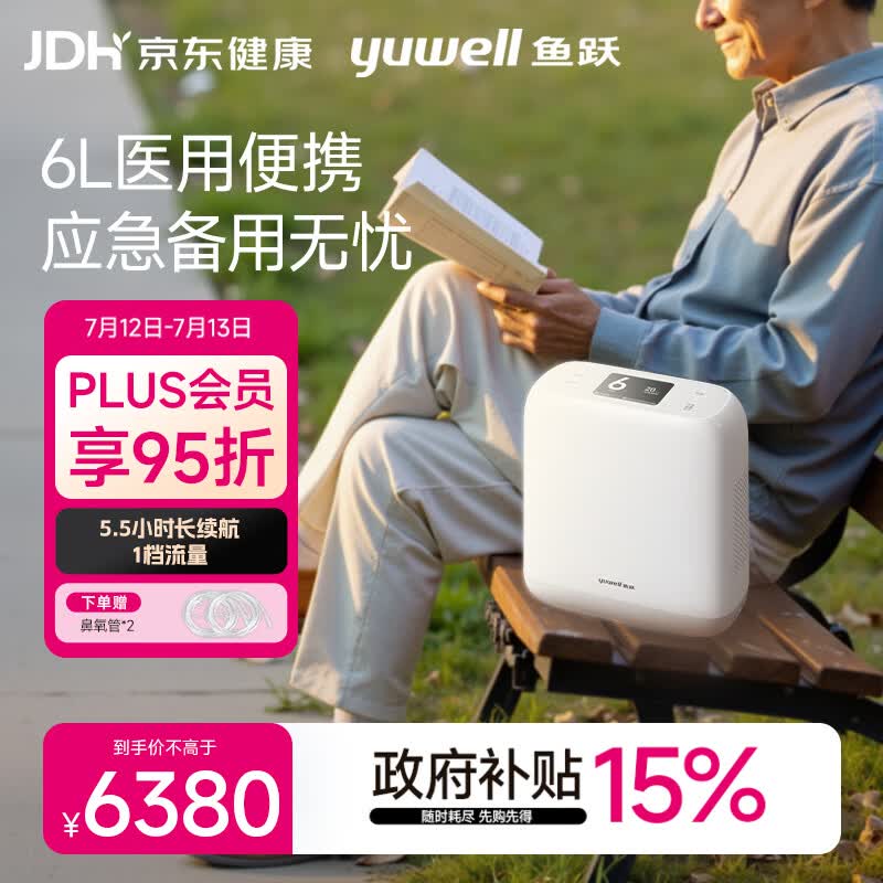 鱼跃医用便携式制氧机户外吸氧旅游高原车载制氧机充电Spirit-6