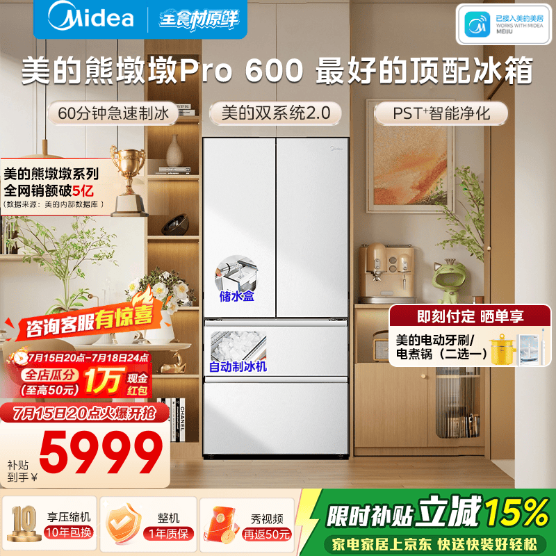 美的（Midea）熊墩墩Pro600/603超大容量法式/十字冰箱零嵌双系统2.0一级能效冰箱除菌国家补贴 600法式|自动洁净制冰|行业顶配|海贝白
