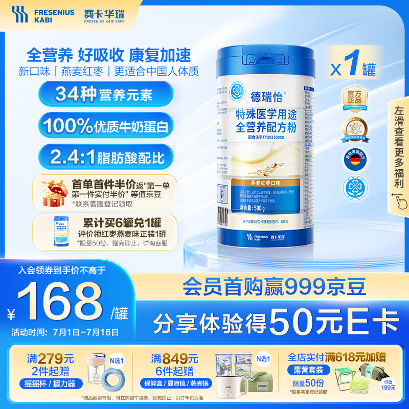 费卡华瑞德瑞怡特医全营养配方粉蛋白粉 中老年术后营养 燕麦红枣味500g