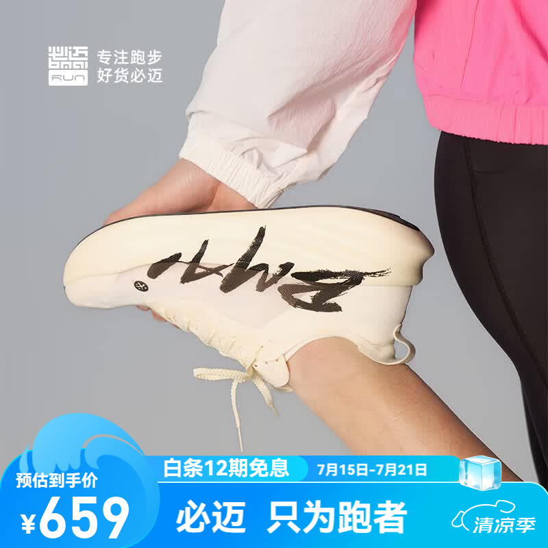 必迈（bmai）惊碳3.0TURBO跑鞋专业马拉松运动竞速碳板男女训练竞赛跑步鞋 本色 42.5