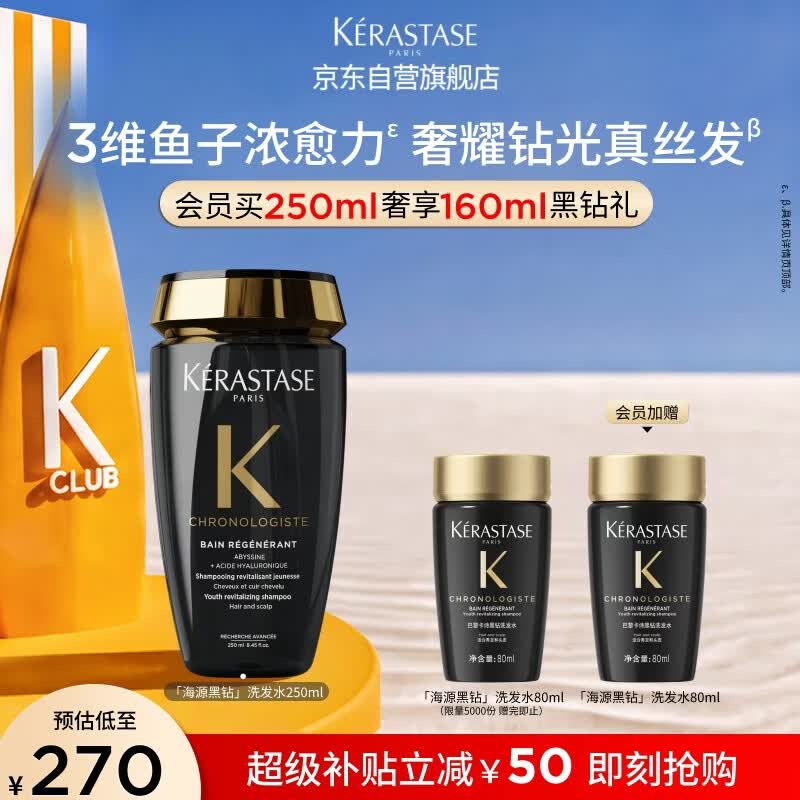 卡诗海源黑钻洗发水250ml滋养强韧水润柔顺清洁顺滑礼盒生日礼物