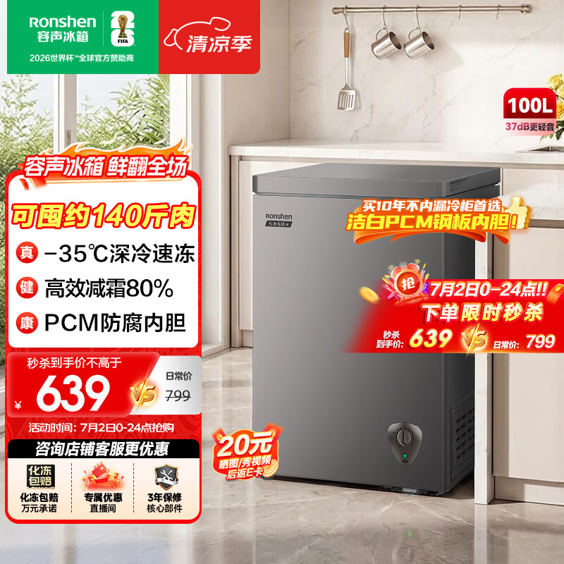 容声100L单温冰柜小型家用冷冻冷藏柜减霜80%冷柜一级能效节能PCM内胆卧式冰箱BD/BC-100ZMSA国家补贴