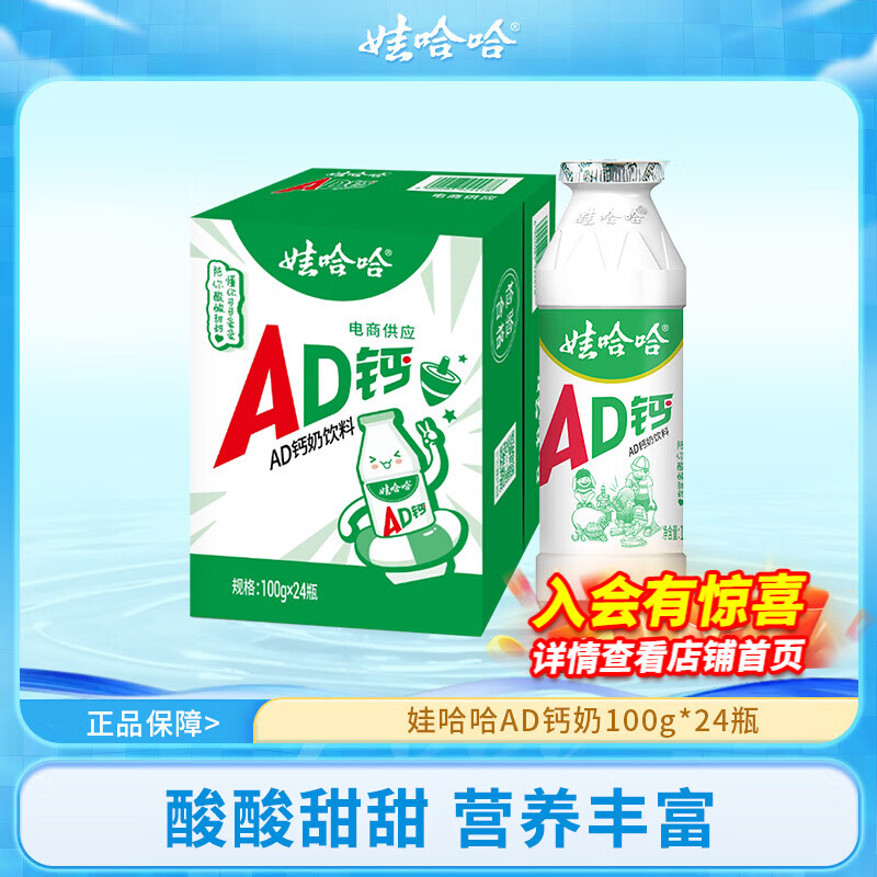 娃哈哈AD钙奶多规格整箱儿童饮料含乳饮品酸酸甜甜儿时经典近期生产 100g*24瓶 （整箱）