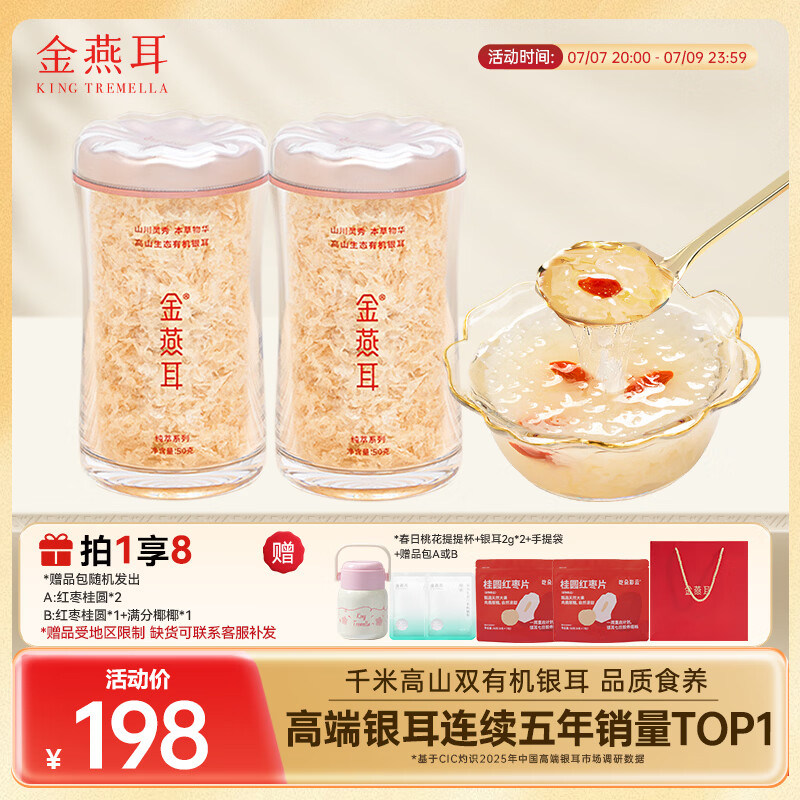 金燕耳高山生态有机银耳50g双罐（到手共100g）木耳即食银耳 礼物