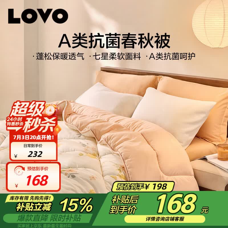 LOVOA类 抗菌防螨纤维被加厚冬被子被芯 5斤 150*215cm 橘色学生宿舍
