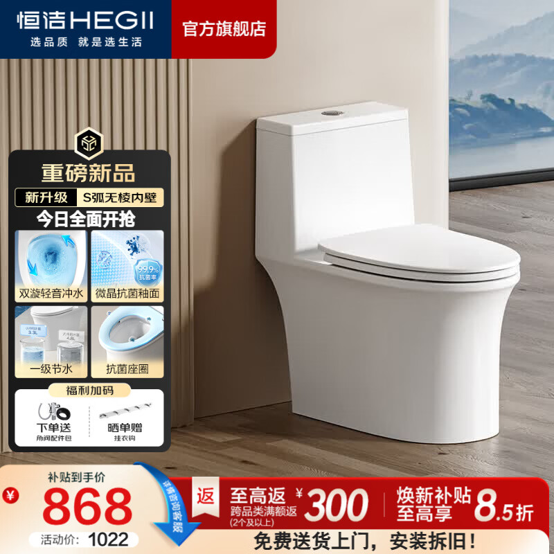 恒洁（HEGII）马桶家用节水防臭微晶抗菌釉面抗菌座圈虹吸式坐便器S3mate 【升级抗菌座圈】双漩轻音S3mate 305坑距 （预留290-390mm）