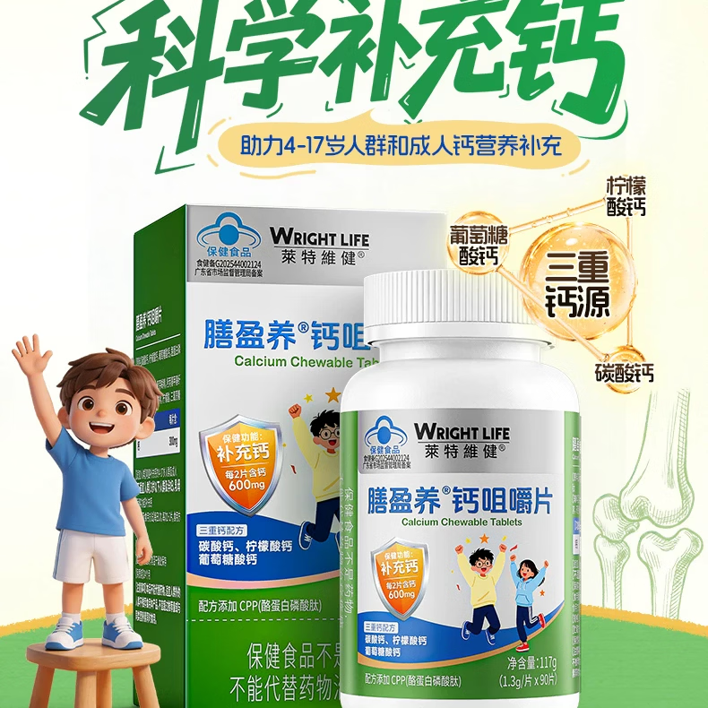 萊特維健(WRIGHT LIFE)膳盈养钙咀嚼片青少年成人补钙 90片*1瓶