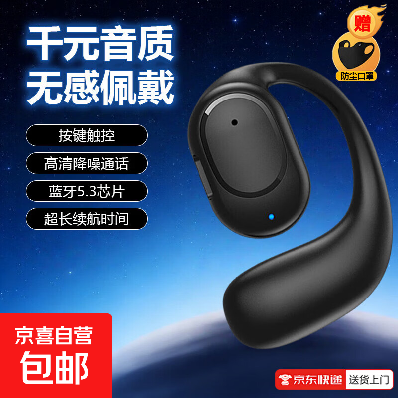 【赠防尘口罩】新款开放式不入耳挂耳式真无线蓝牙耳机通话降噪运动蓝牙耳机适用于苹果XD3 蓝牙5.3+HIFI音质+超清通话【炫酷黑】