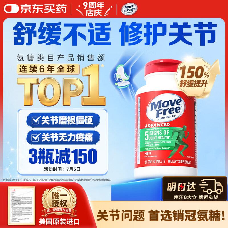 Move Free益节氨糖软骨素钙片绿瓶120粒 维骨力成人中老年人美国原装进口