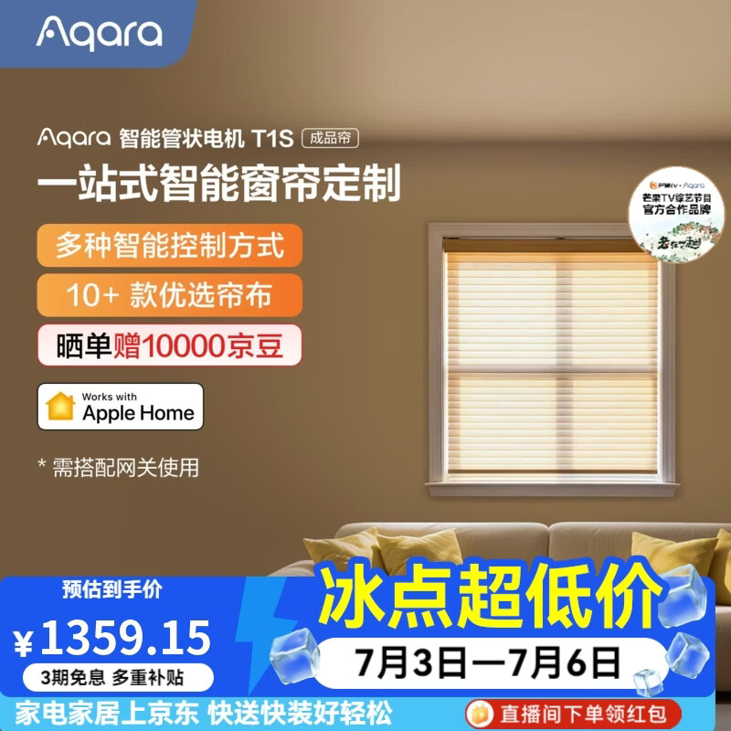 Aqara绿米联创管状电机T1S成品帘套装电动卷帘包安装已接入苹果HomeKit 斑马帘[柔纱帘]（米白色遮光）