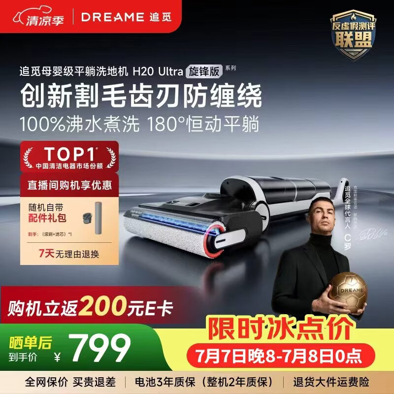 追觅洗地机H20Ultra旋锋版超人气款【瑞士PPA防缠毛】180°平躺洗拖吸一体自动清洗拖地机扫地机器人