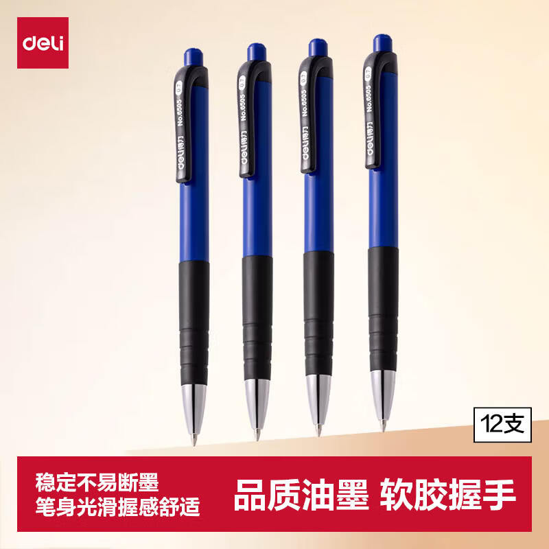 得力圆珠笔中油笔 0.7mm子弹头按动笔原子笔 办公用品 蓝色 12支/盒 6505