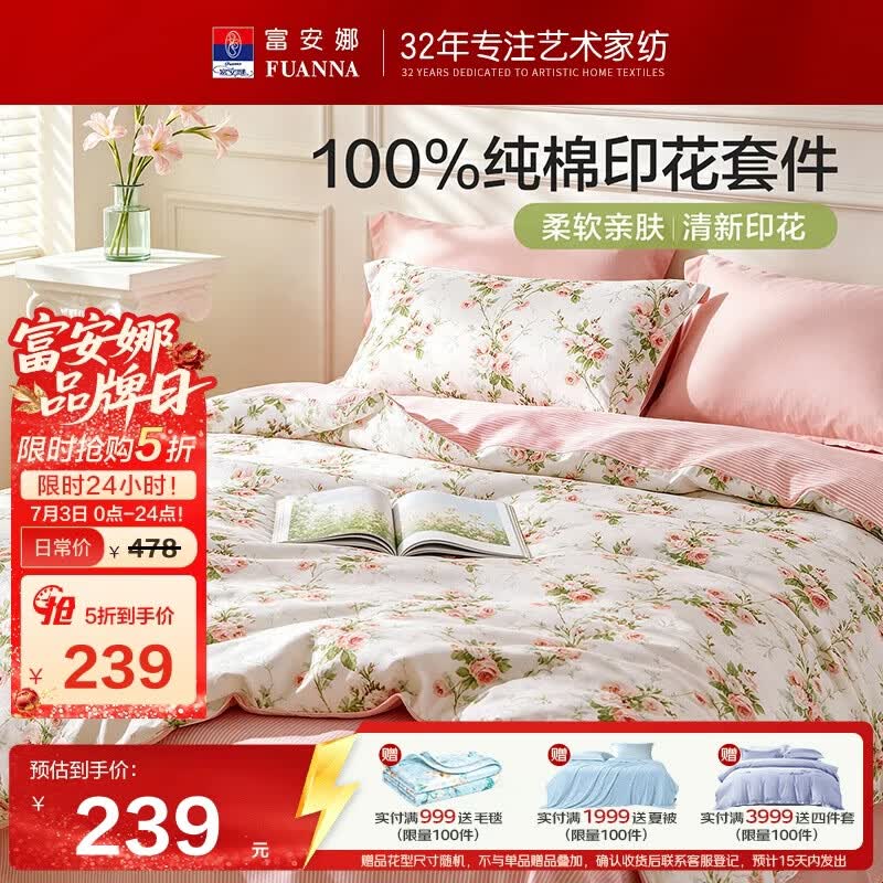 富安娜床上四件套纯棉100%全棉床单套件双人加大被套枕套汐颜1米8床粉家居馆