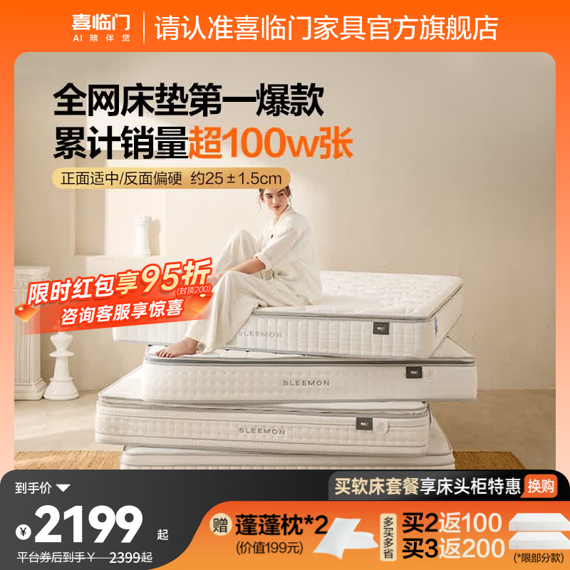 喜临门白骑士乳胶黄麻床垫 轻音独袋弹簧床垫双人席梦思 plus版【全网爆款/双睡感】-厚25CM 1.8*2米