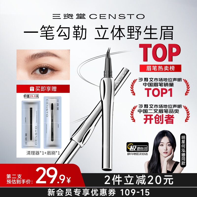 三资堂二叉眉笔弯头迷灰棕 防水防汗不掉色 根根分明野生眉新手持妆男女