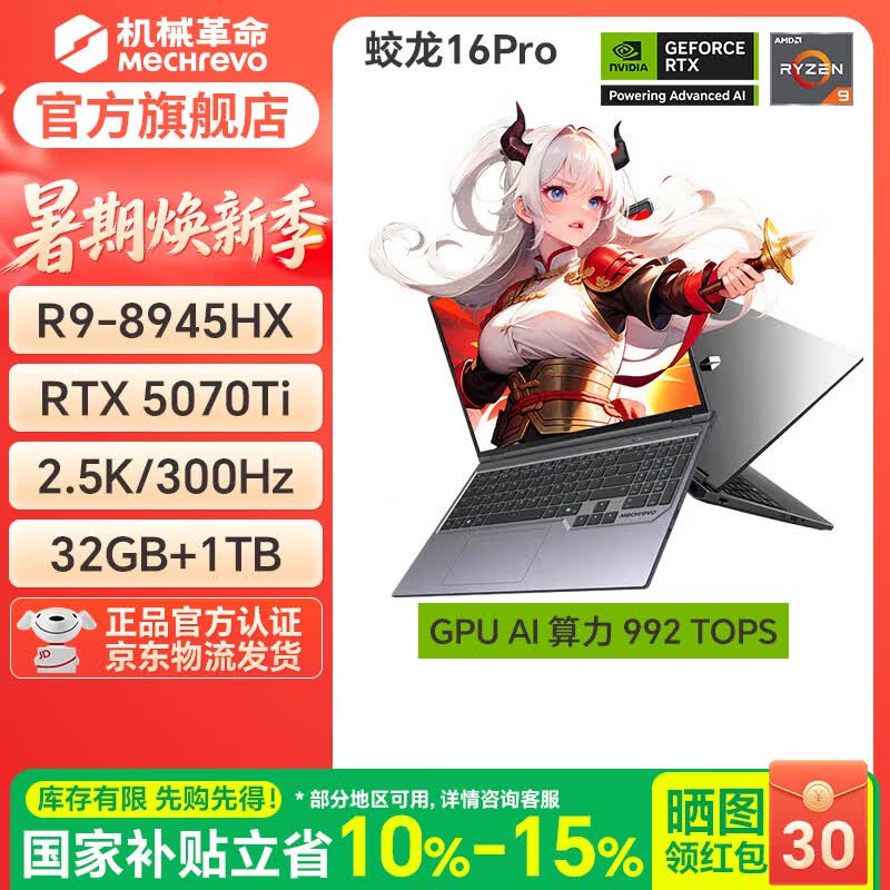 机械革命蛟龙16Pro 2026旗舰5060/5070/5070TI游戏本16英寸锐龙9HX高刷15K学生电竞设计家用笔记本电脑 【2026新款】蛟龙16Pro/R9-8945HX/5070Ti/32G/1T/灰