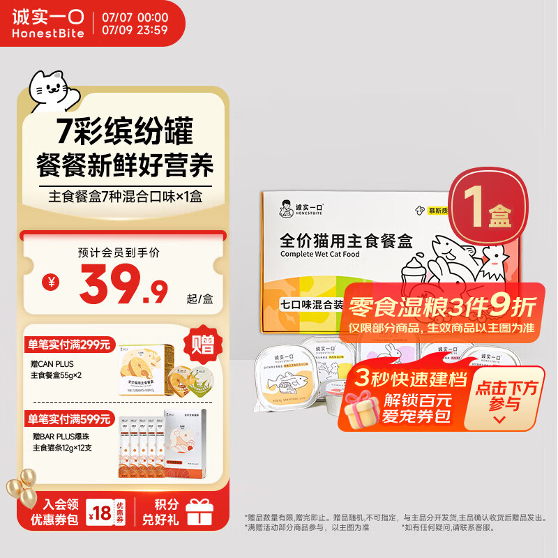 诚实一口全价成猫幼猫用主食餐盒营养湿粮七口味混合装40g*7/盒