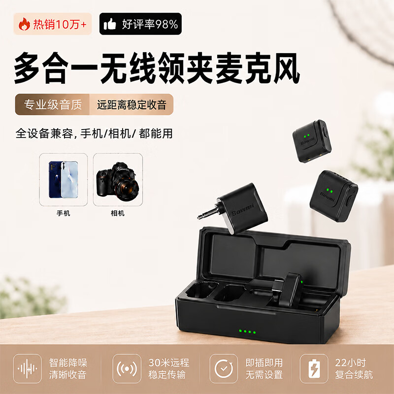 Bowmi迷你无线麦克风领夹式 手机相机通用领夹麦 智能AI降噪 磁吸纽扣式直播收音麦主播直播专用麦克风 【手机相机通用】多功能无线麦克风一拖二