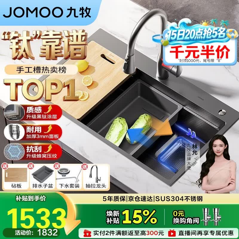 九牧（JOMOO）黑钛水槽大单槽洗菜盆厨房不锈钢手工洗碗槽78*48抽拉龙头02384