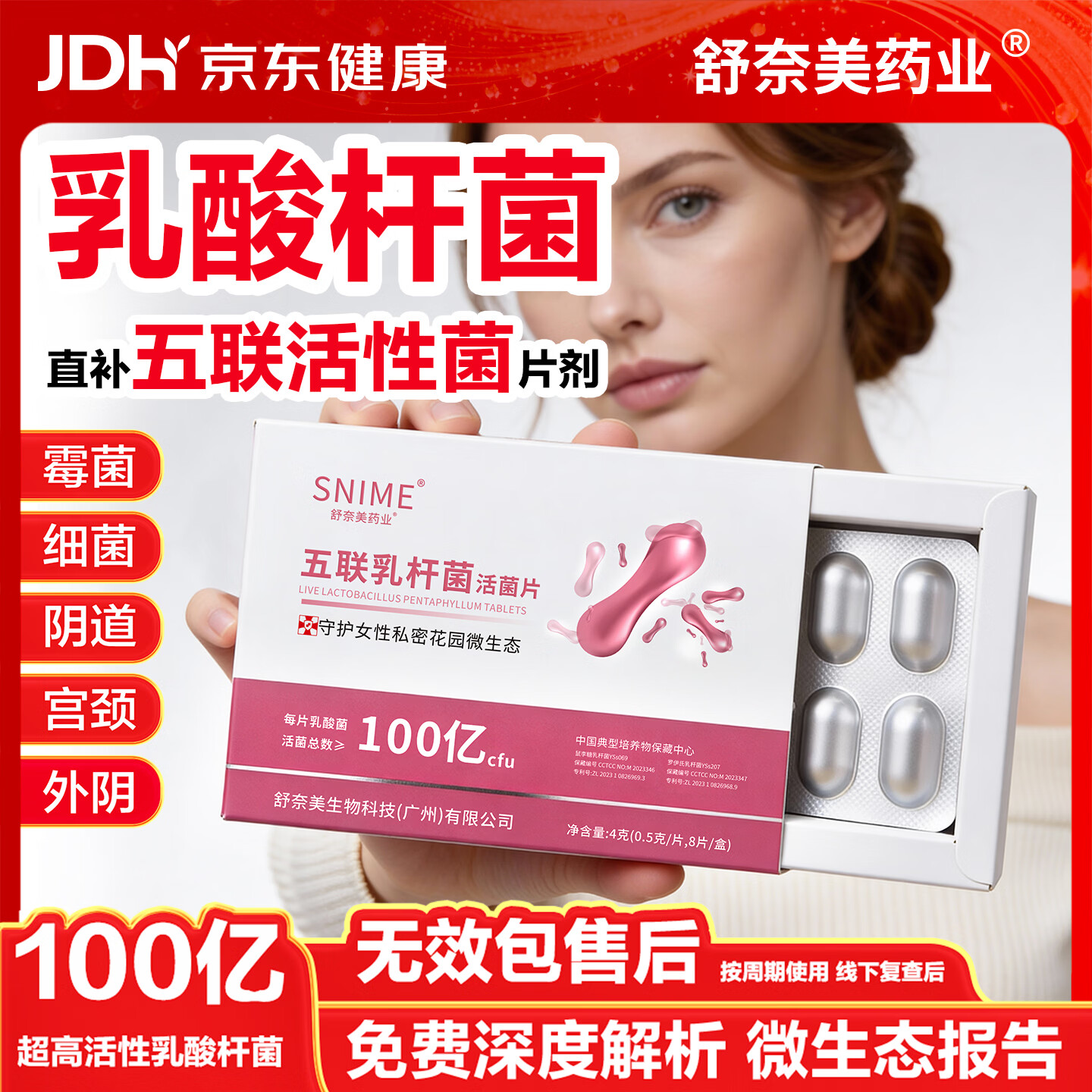 舒奈美药业小花园益生菌女性调理阴道专用乳酸杆菌活菌胶囊栓剂塞抑菌片