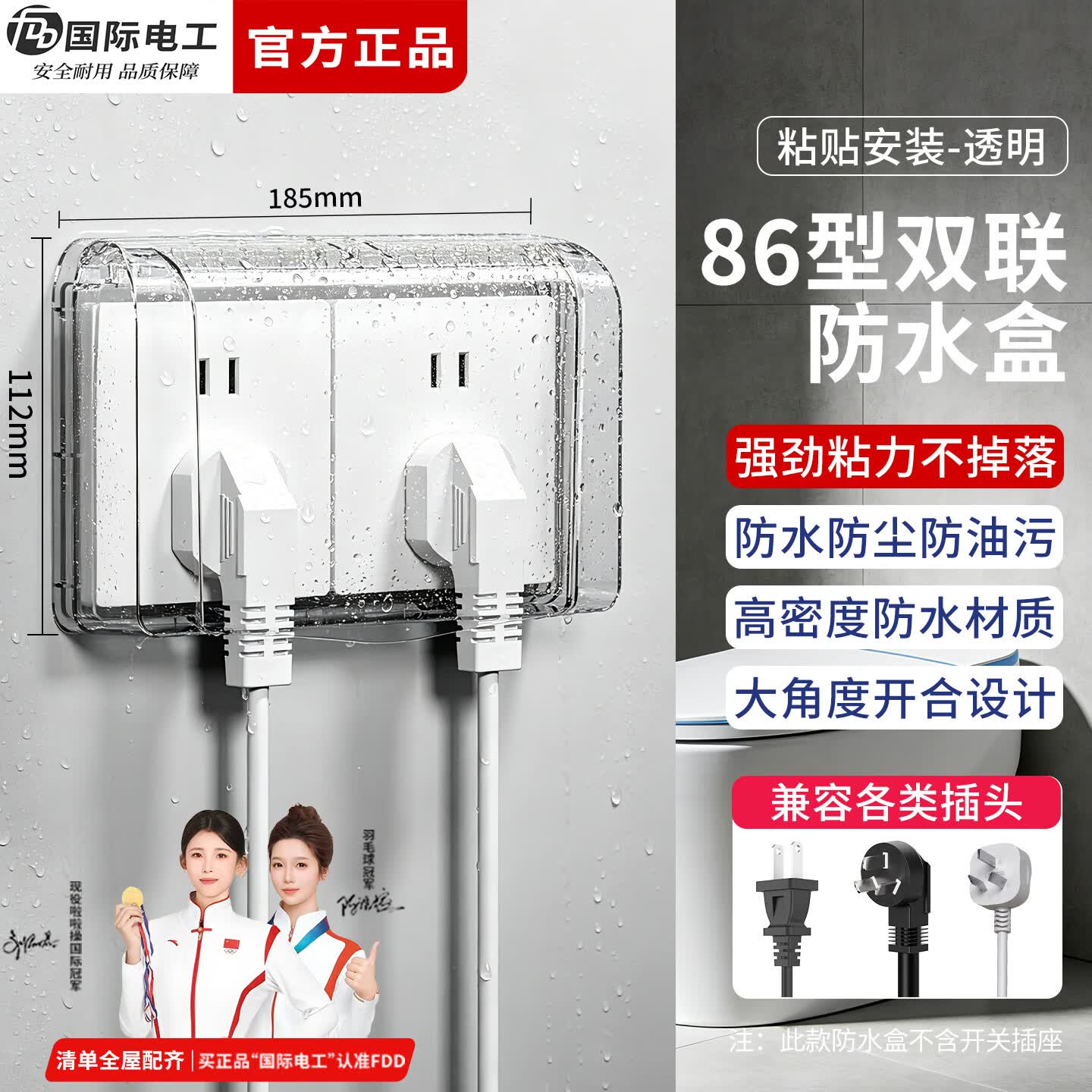 国际电工86型粘贴式双联防水盒浴室卫生间二位插座防溅盒电源插头保护盖 二位防水罩-透明