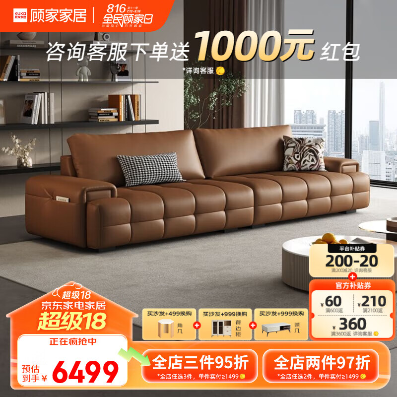 顾家家居 劳伦斯真皮沙发 1219怎么样？评测：热门推荐，不容错过