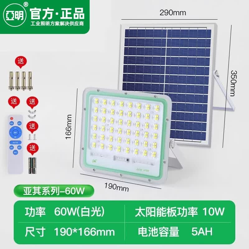 亚明太阳能户外灯超亮大功率投光灯家用庭院灯农村院子室内外照明路灯 60W-白光-亚其系列