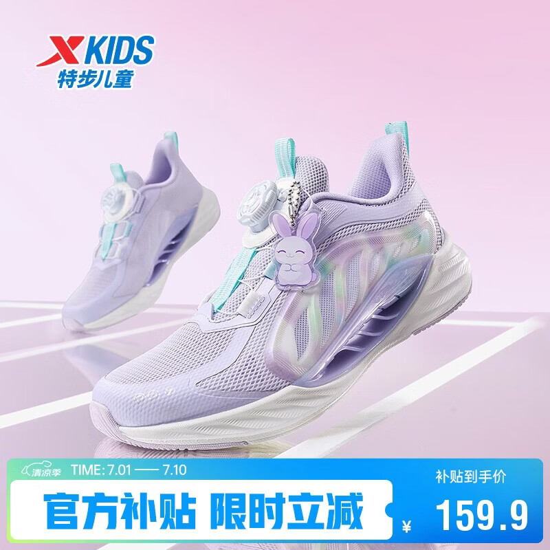 特步（XTEP）童鞋儿童氢风8护足跑鞋女生透气旋纽扣运动鞋 雪青紫 35