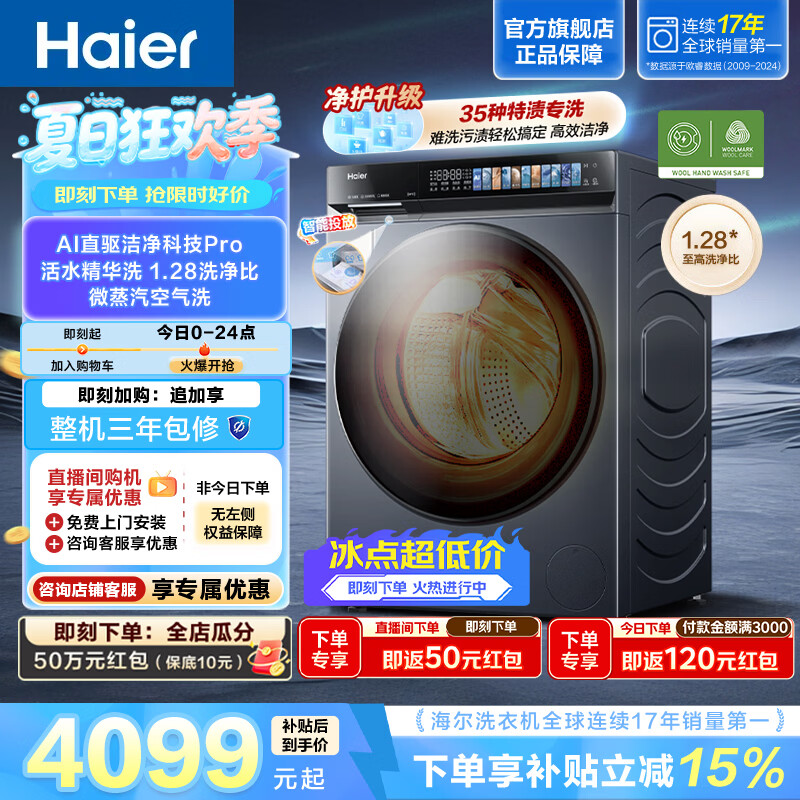 海尔云溪4.0Pro 滚筒洗烘一体10KG 全自动家用大容量洗衣机 活水精华洗 双效除菌 一级能效HBLEU7KJ3U1