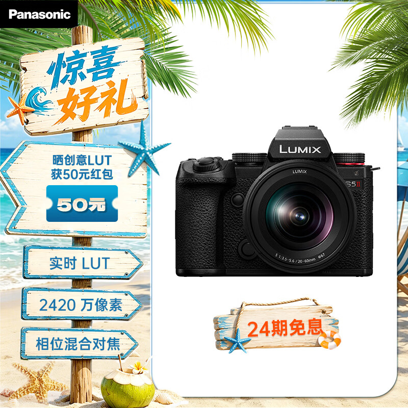松下S5M2（20-60mm F3.5-5.6）（Panasonic）S5二代 全画幅微单相机 约2420万有效像素 新相位混合对焦