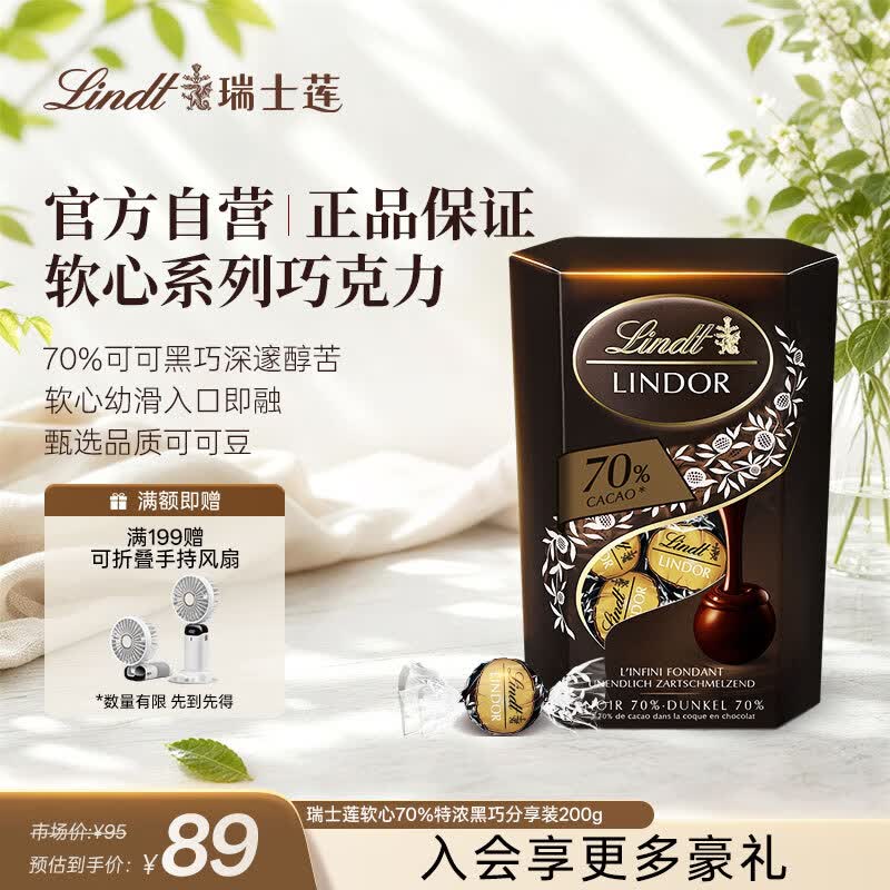 瑞士莲【官方正品】软心70%黑巧克力200g盒装 减脂 休闲零食