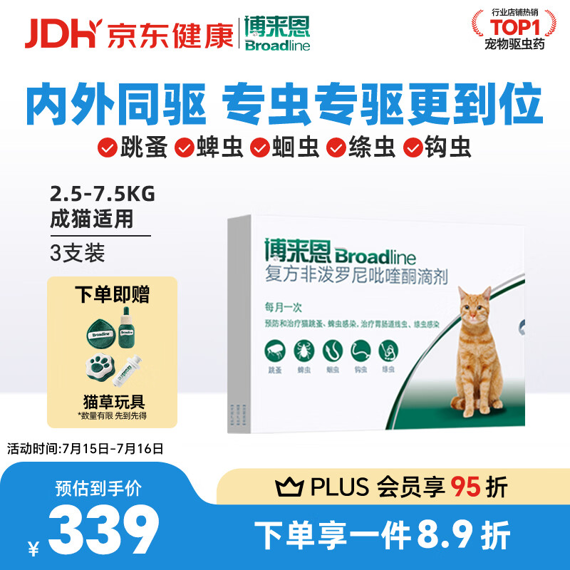 博来恩（BROADLINE）猫咪进口驱虫药宠爱宠物体内外同驱去跳蚤蜱虫L号原研药成猫3支装