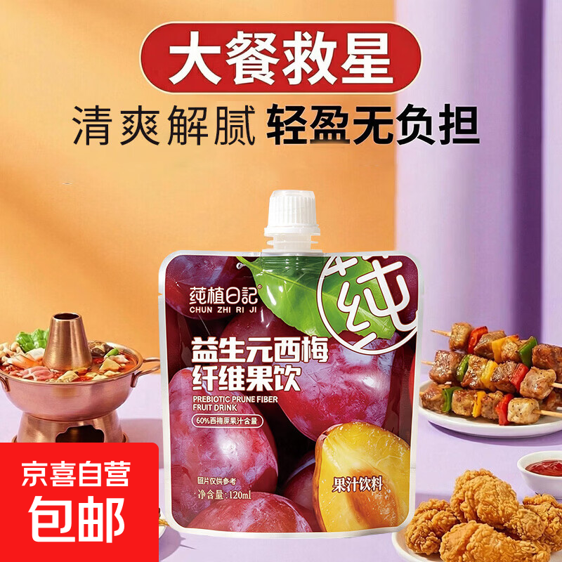 益生元西梅饮120ml*1袋 1.1元 - 86线报