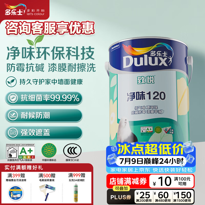 多乐士（Dulux）乳胶漆致悦净味120高遮防潮墙面漆二合一内墙油漆涂料A991S白色5L