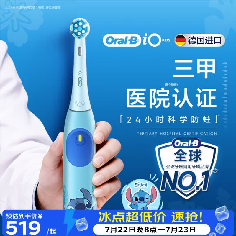 欧乐B德国进口儿童电动牙刷迪士尼史迪仔史迪奇iO系列3刷头24小时科学防蛀8-12岁换牙期送孩子Ai智能化