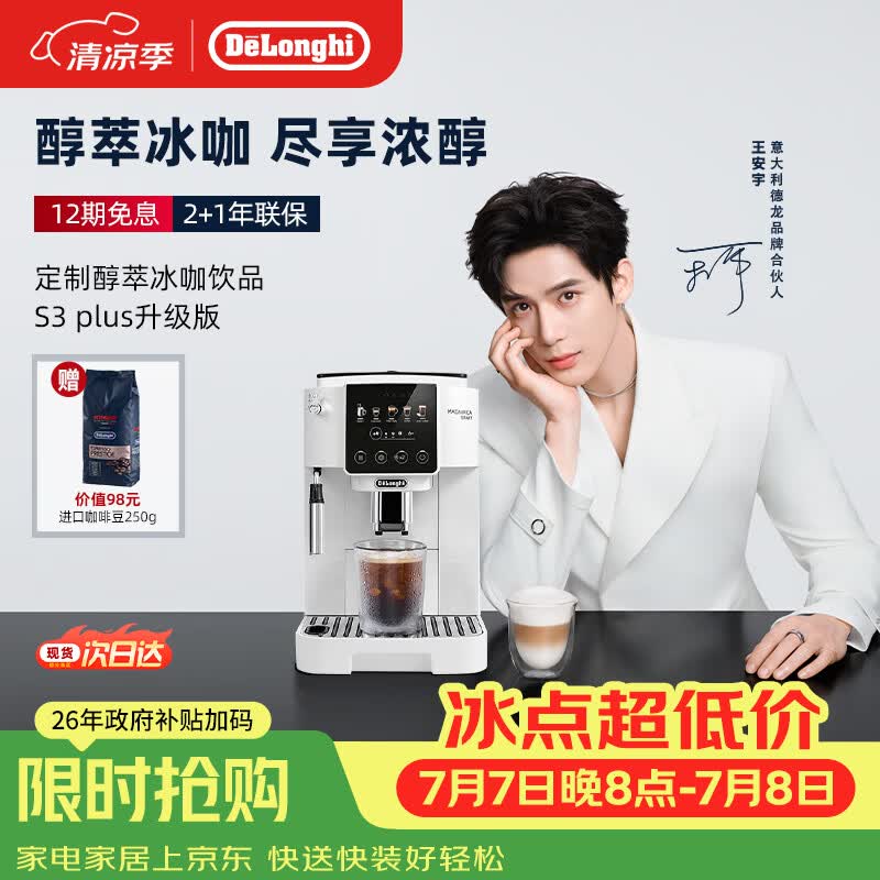 德龙（Delonghi）咖啡机意式家用全自动13档研磨一体机美式现磨豆粉一键萃取醇萃冰咖手动奶泡S3升级S5Plus pro同款 彩色图标触控操作多款咖啡菜单1.8L大容量水箱