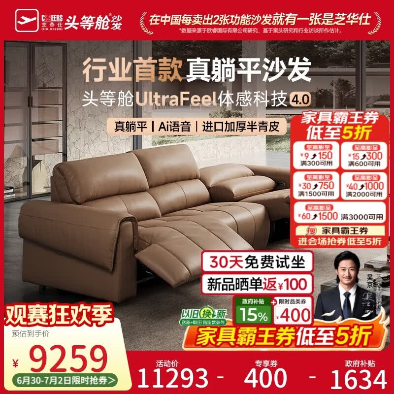芝华仕头等舱30878领航S7躺平半青皮智能电动沙发客厅2026新款咖2.95m