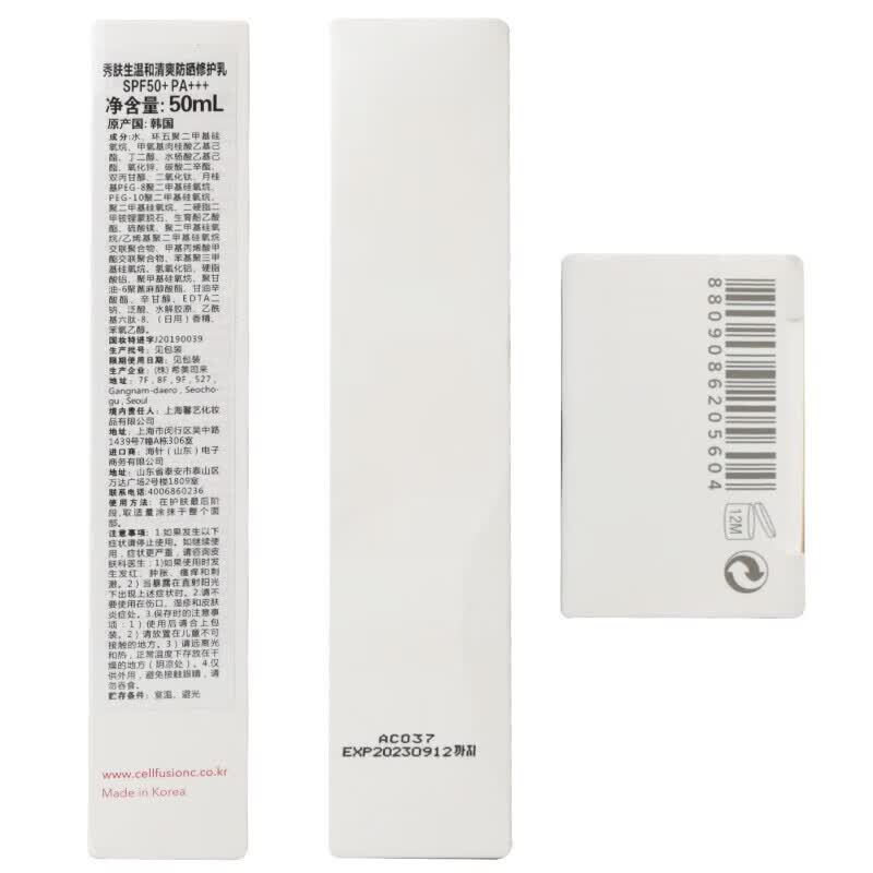 秀肤生（Cell Fusion C）激光防晒霜高倍养肤轻薄隔离遮瑕敏感肌学生军训送女友节日礼物 【双支优惠装】激光防晒50ml*2