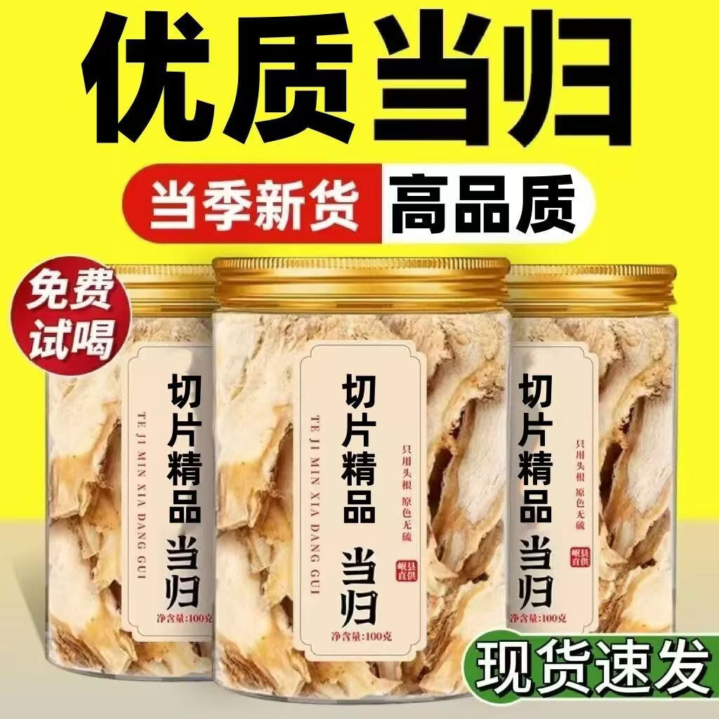 胖东来同款正宗特级甘肃岷县野生一等品当归片无硫滋补养气血泡水养生茶 甄选特级当归片 150g*4罐
