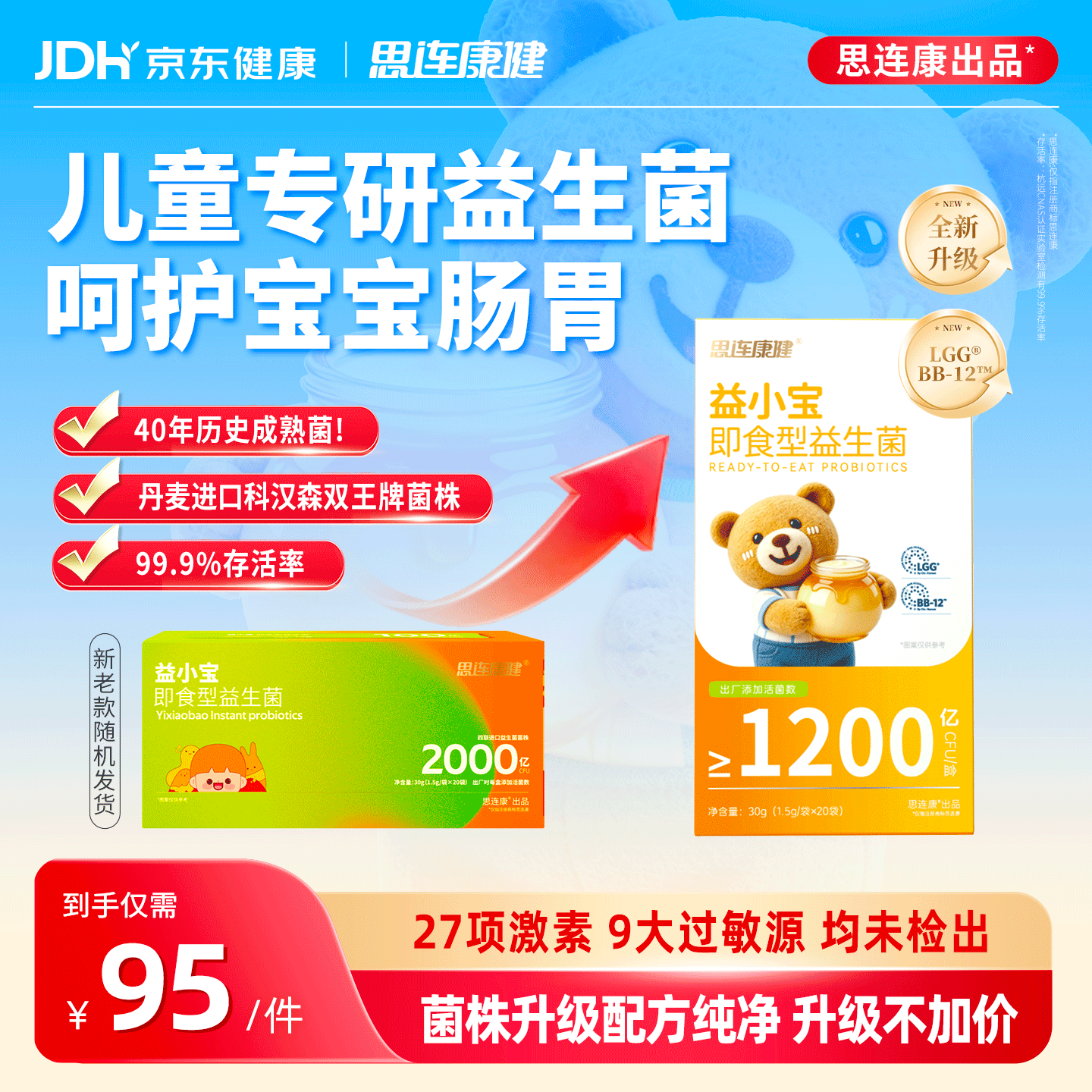 思连康健益小宝益生菌肠胃儿童进口专利菌2000亿高活菌20条新老包装随机